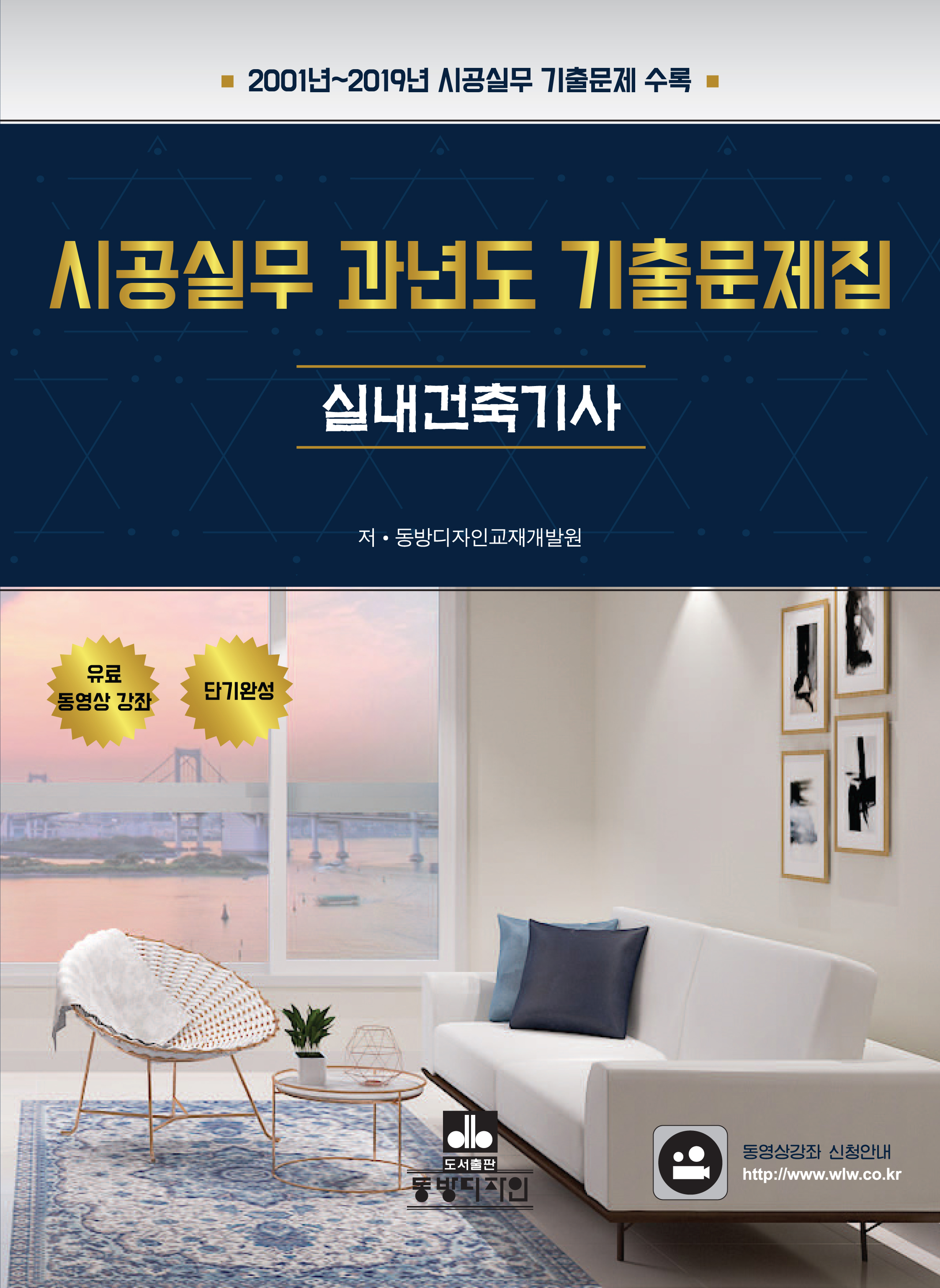시공실무 과년도 기출문제집