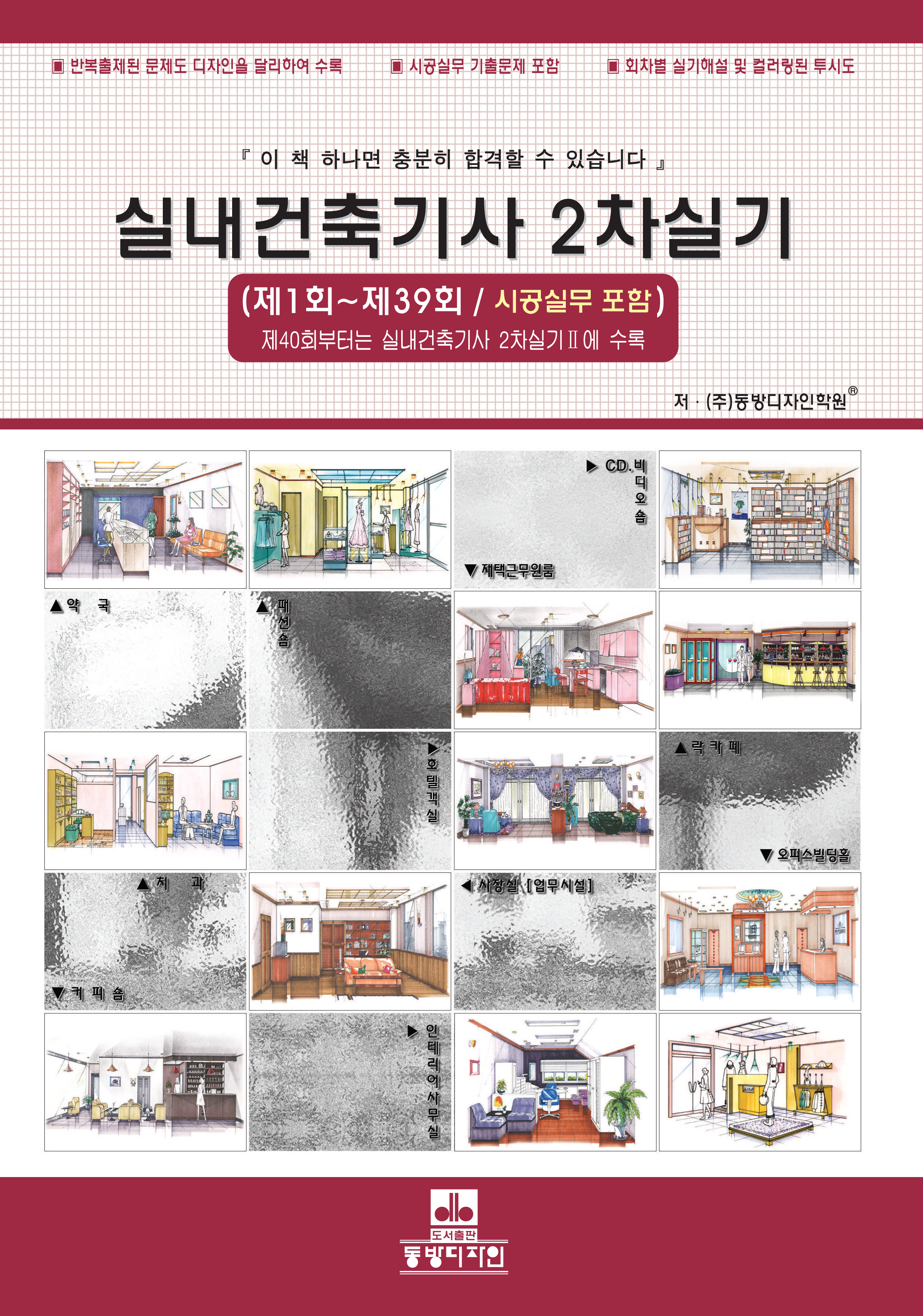 실내건축기사 2차 실기